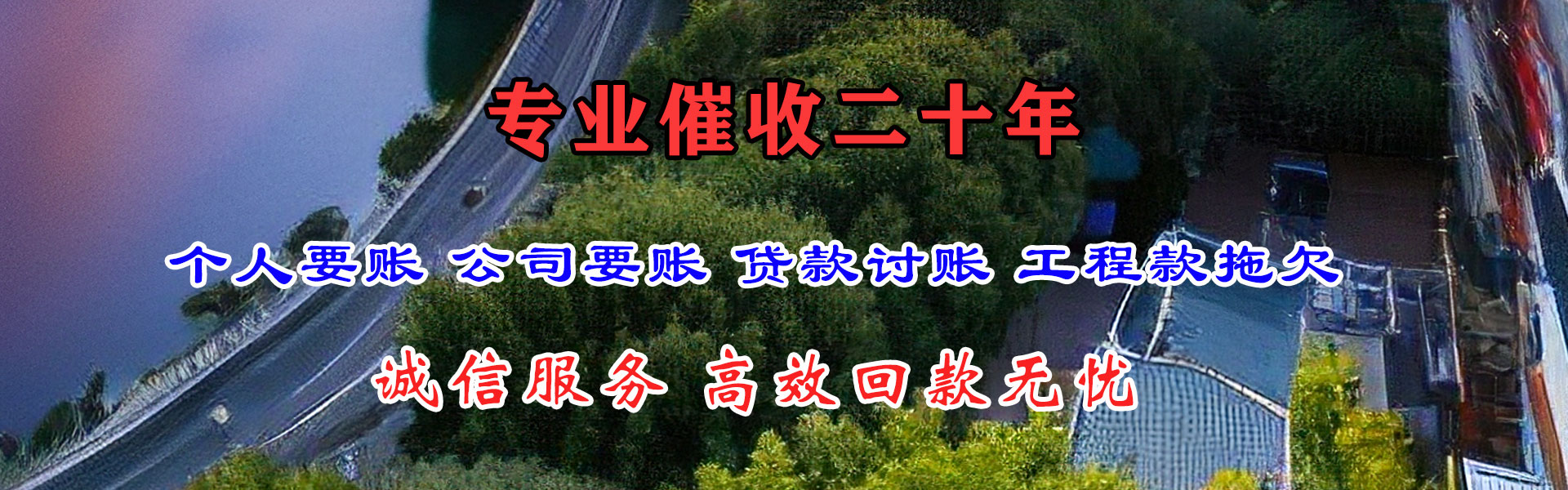 德清收账公司